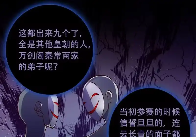 灵剑尊_h 第328话 居然一个都没有？？ 第7页