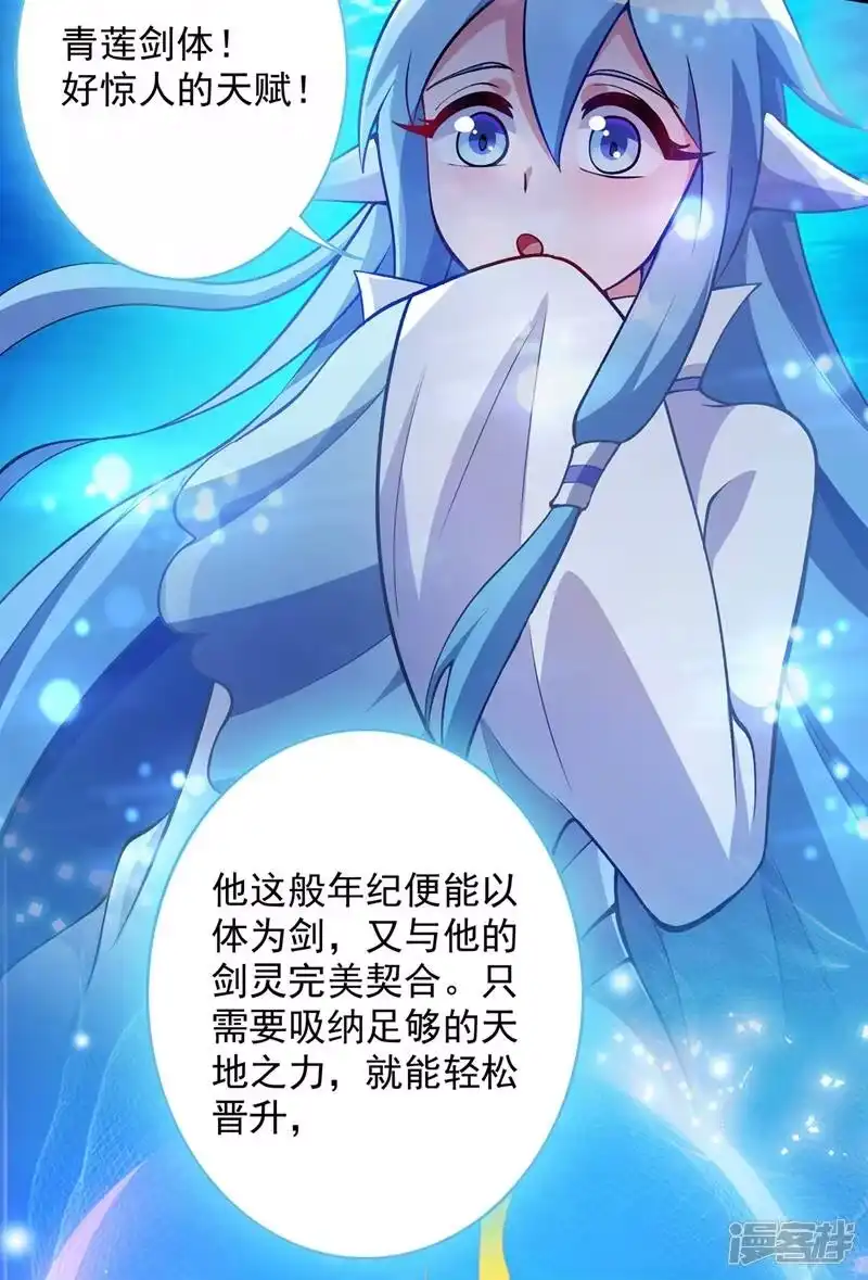 灵剑尊_h 第330话 难道你也看中了这个人？！ 第2页