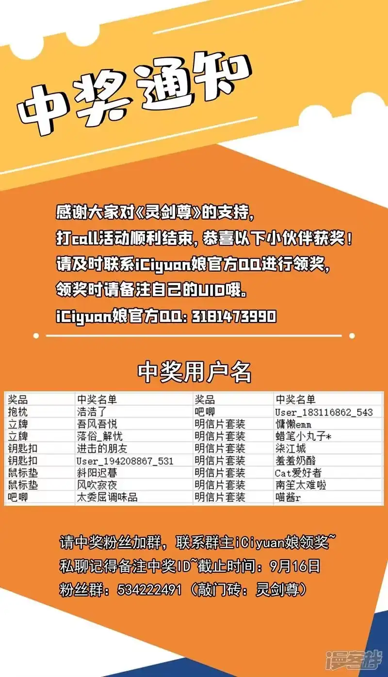 灵剑尊_h 第330话 难道你也看中了这个人？！ 第33页