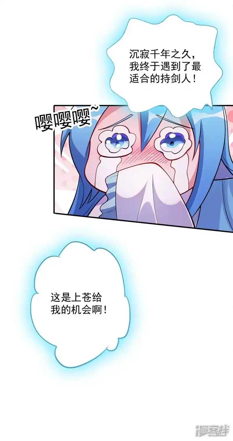 灵剑尊_h 第330话 难道你也看中了这个人？！ 第5页