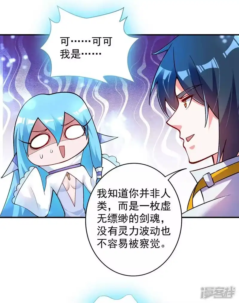 灵剑尊_h 第331话 上古神兵的尊严！ 第11页