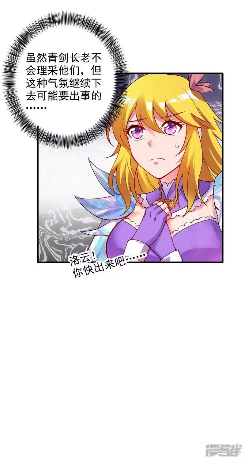 灵剑尊_h 第331话 上古神兵的尊严！ 第20页