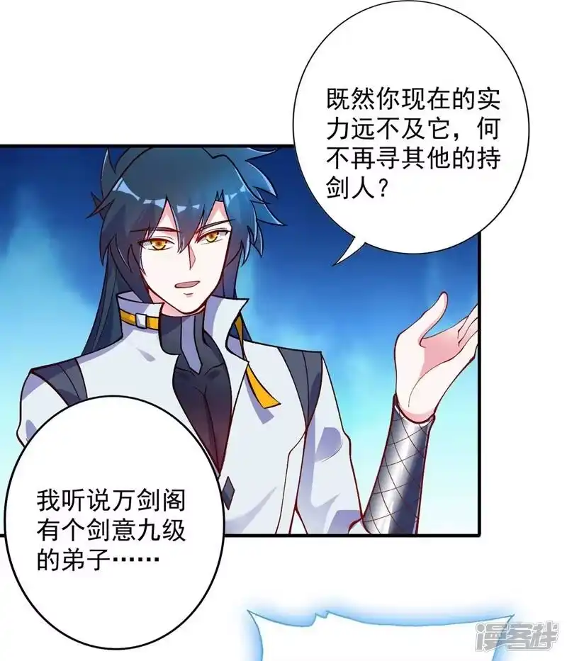灵剑尊_h 第331话 上古神兵的尊严！ 第30页