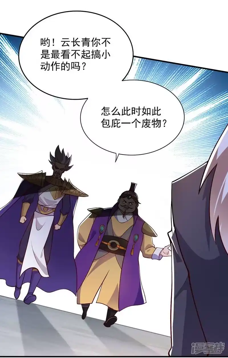 灵剑尊_h 第332话 有人说我浪费时间？ 第11页