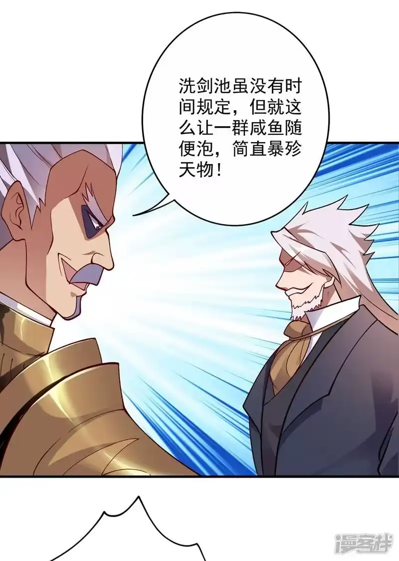灵剑尊_h 第332话 有人说我浪费时间？ 第12页
