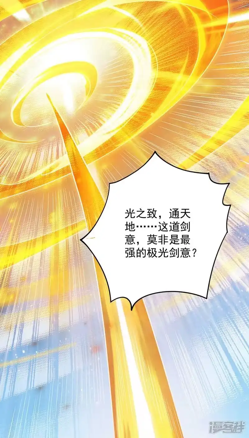 灵剑尊_h 第332话 有人说我浪费时间？ 第33页