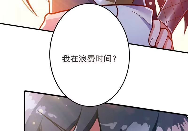 灵剑尊_h 第332话 有人说我浪费时间？ 第41页