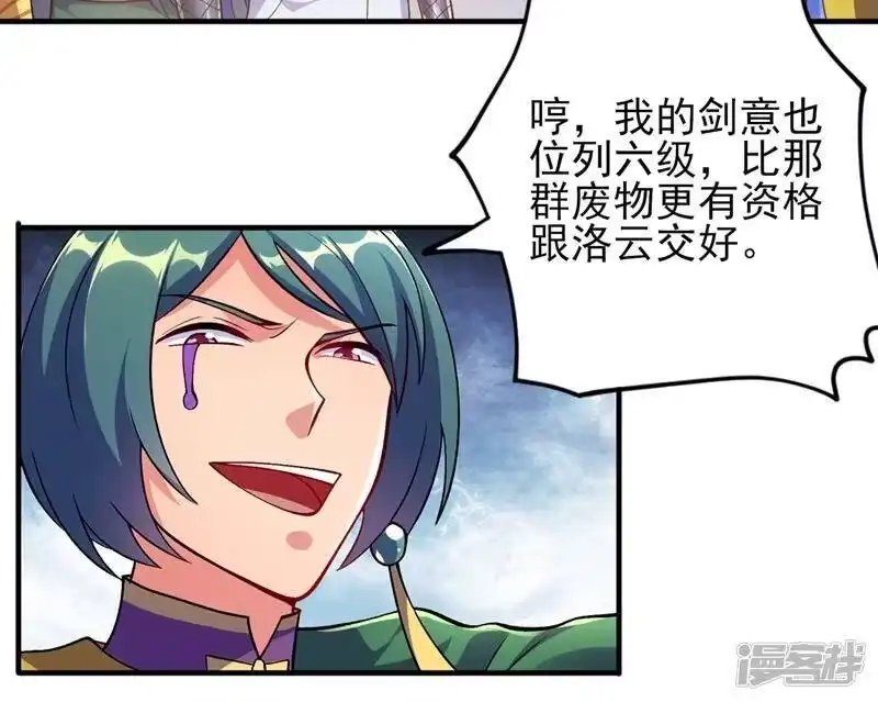 灵剑尊_h 第333话 听说有人想做我师傅？ 第12页