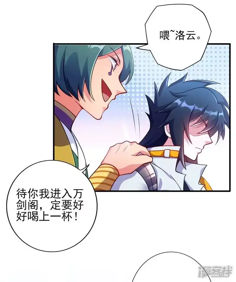 灵剑尊_h 第333话 听说有人想做我师傅？ 第13页