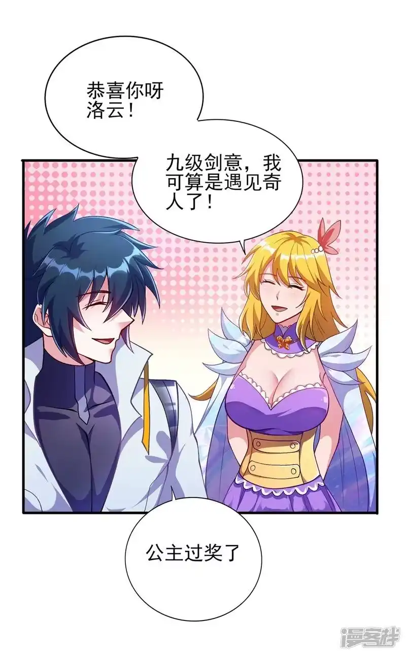 灵剑尊_h 第333话 听说有人想做我师傅？ 第19页