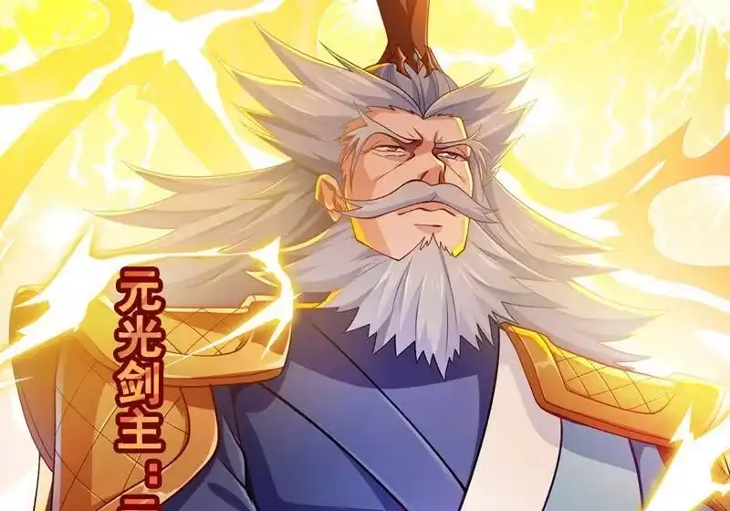 灵剑尊_h 第333话 听说有人想做我师傅？ 第22页