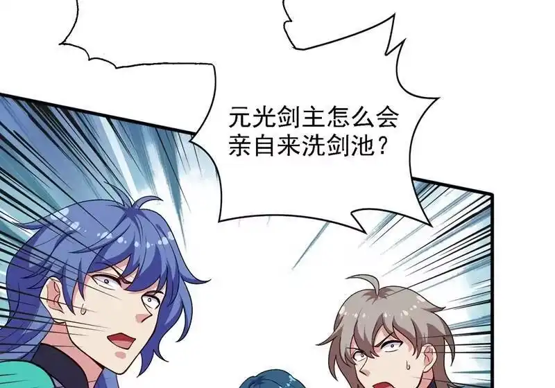 灵剑尊_h 第333话 听说有人想做我师傅？ 第27页