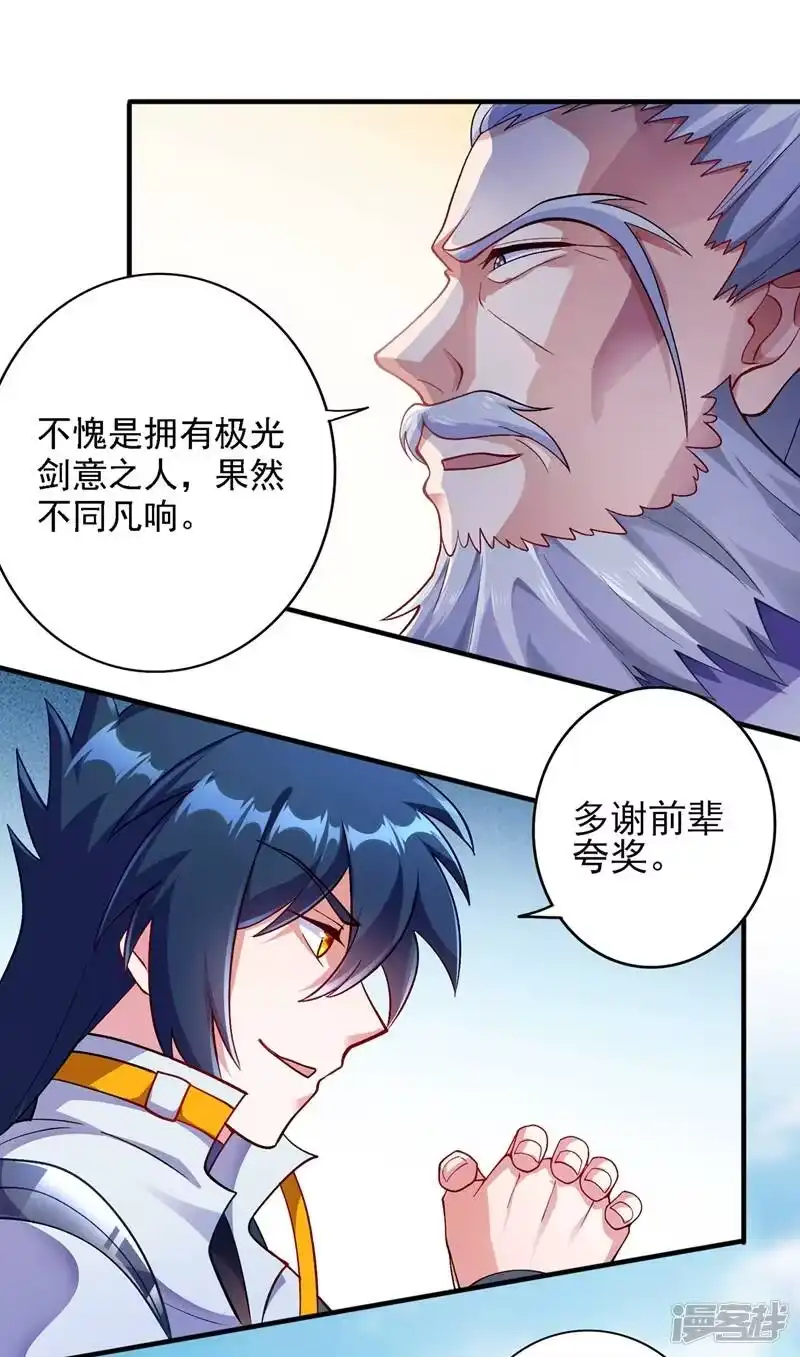 灵剑尊_h 第333话 听说有人想做我师傅？ 第33页