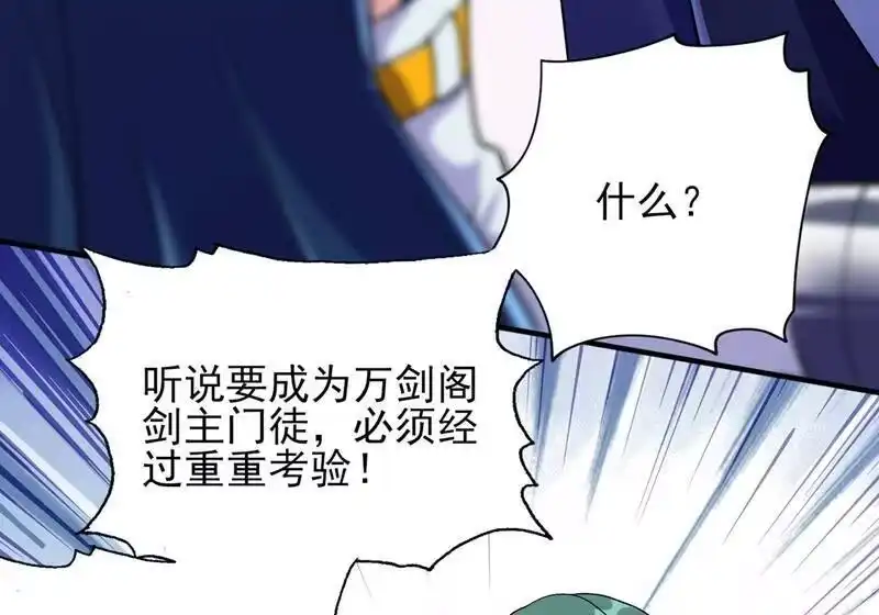 灵剑尊_h 第333话 听说有人想做我师傅？ 第37页