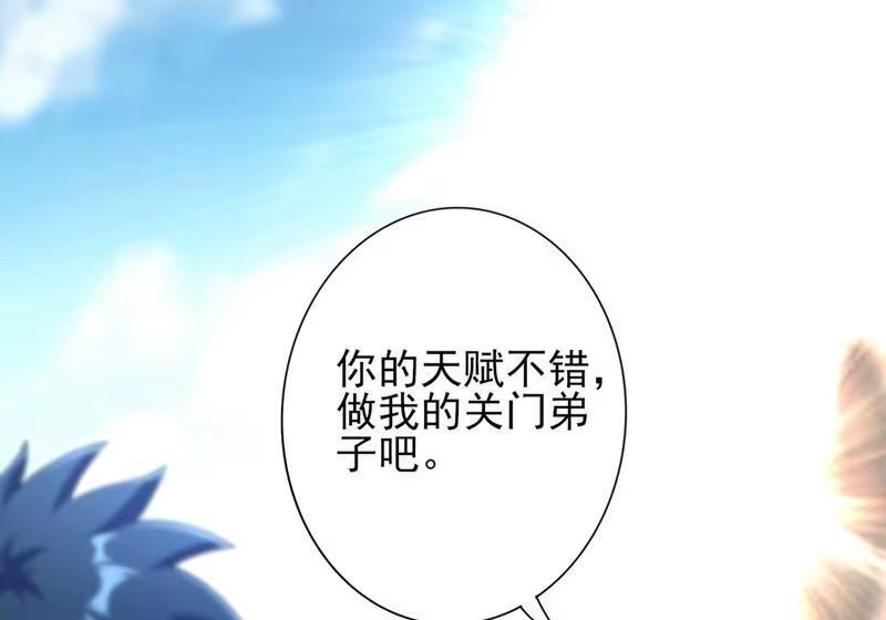 灵剑尊_h 第333话 听说有人想做我师傅？ 第47页