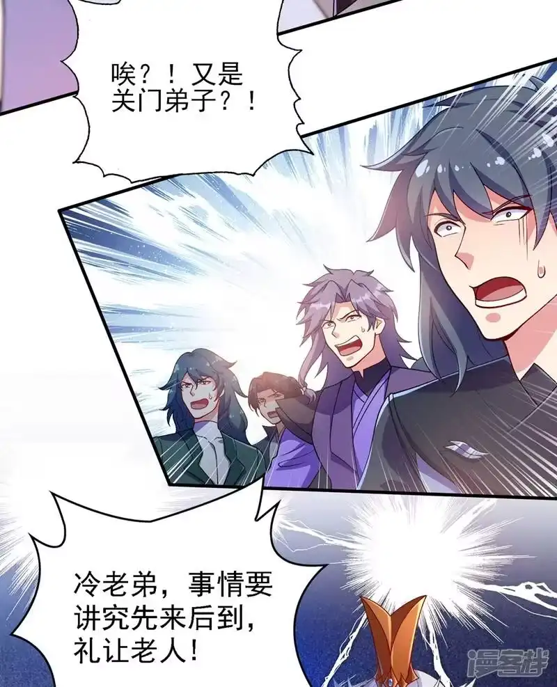 灵剑尊_h 第333话 听说有人想做我师傅？ 第50页