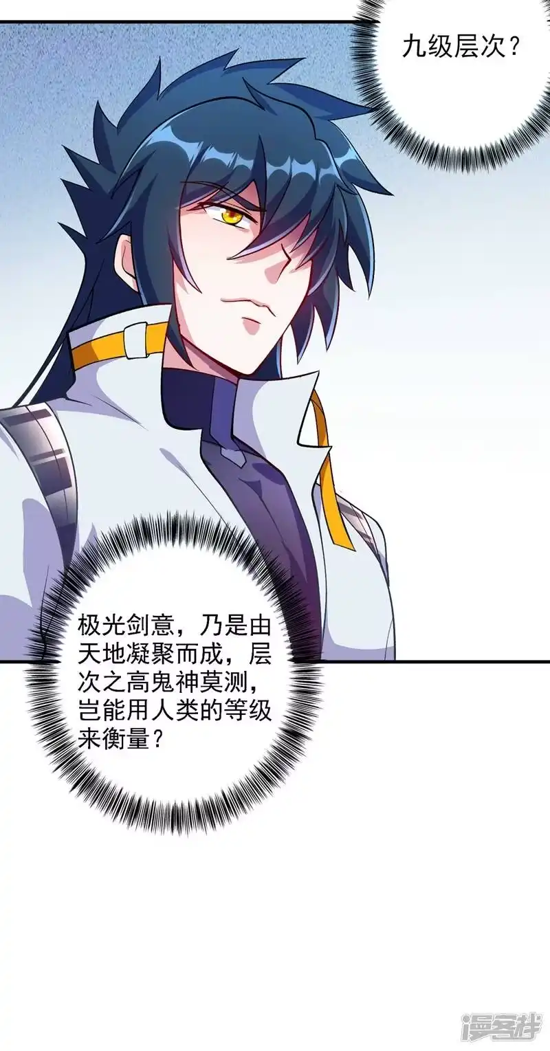 灵剑尊_h 第333话 听说有人想做我师傅？ 第6页