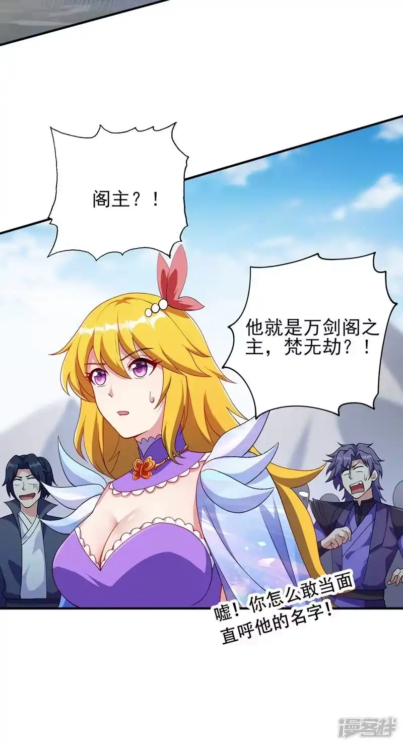 灵剑尊_h 第334话 阁主与剑主哄抢收徒？ 第25页