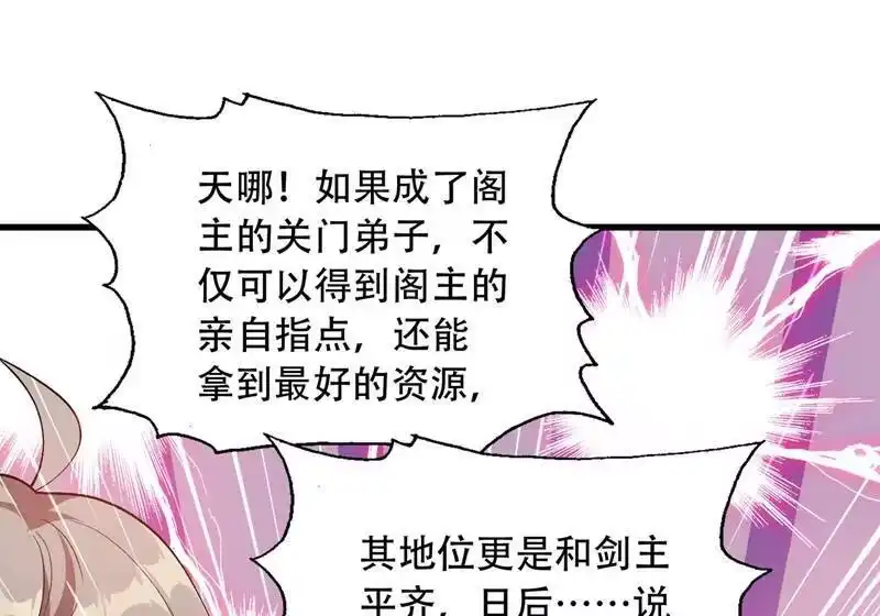 灵剑尊_h 第334话 阁主与剑主哄抢收徒？ 第37页