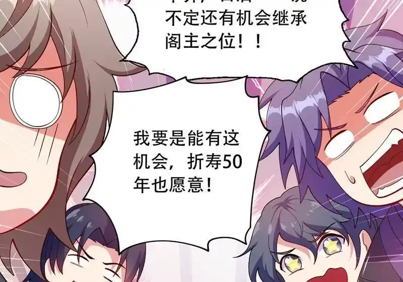 灵剑尊_h 第334话 阁主与剑主哄抢收徒？ 第38页
