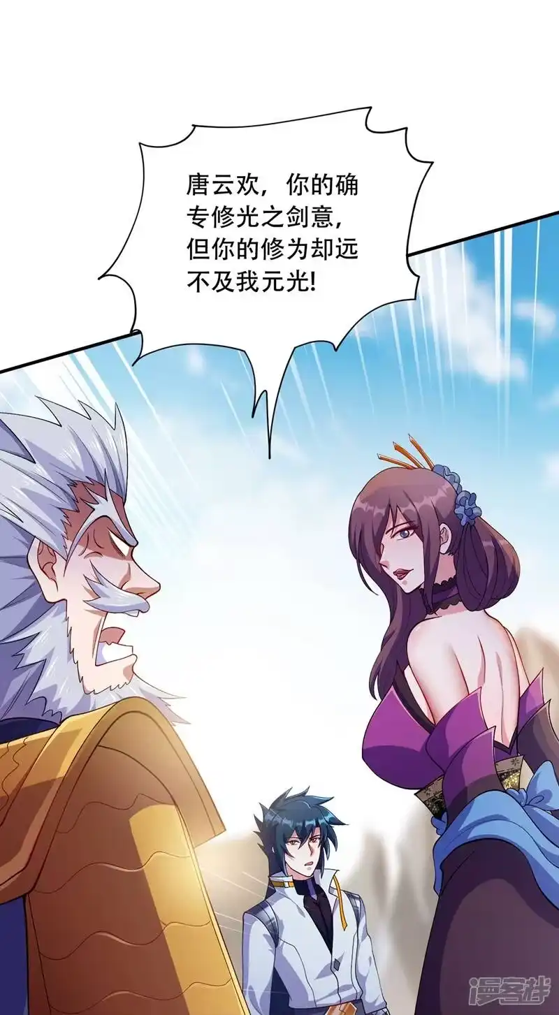 灵剑尊_h 第334话 阁主与剑主哄抢收徒？ 第4页