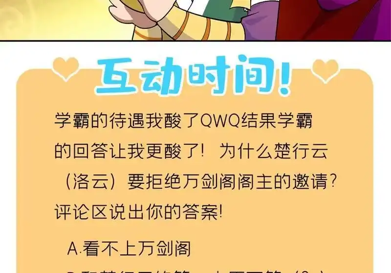 灵剑尊_h 第334话 阁主与剑主哄抢收徒？ 第44页