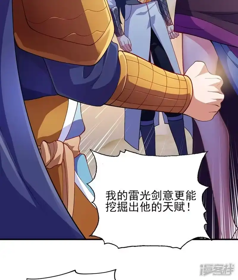 灵剑尊_h 第334话 阁主与剑主哄抢收徒？ 第5页