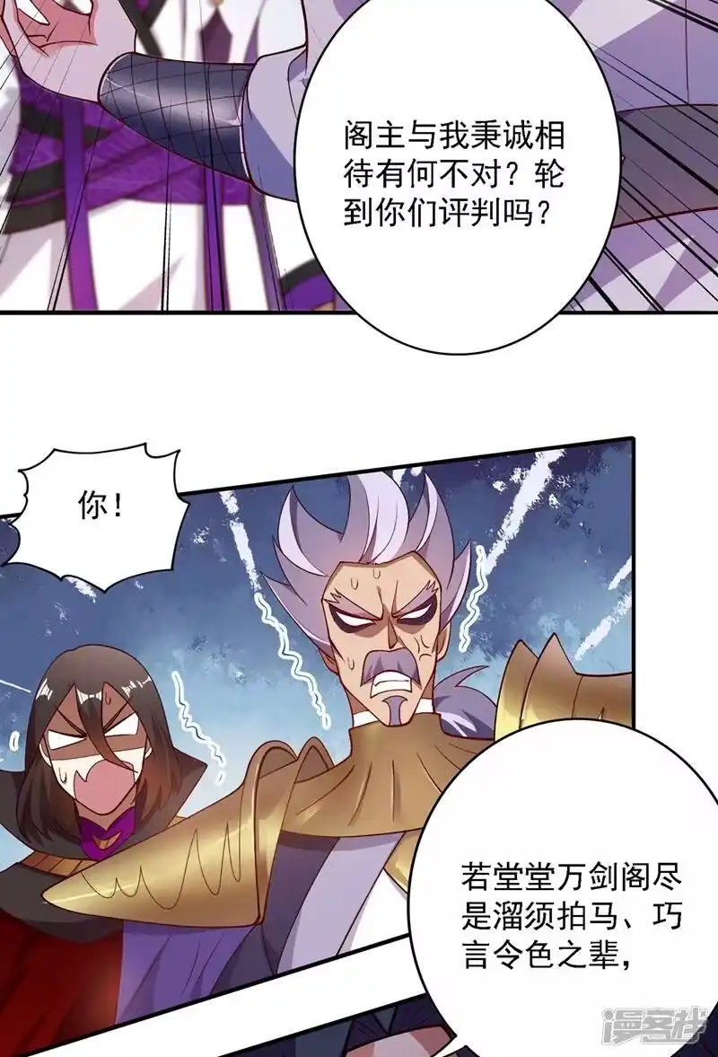 灵剑尊_h 第335话 难道阁主喜欢逼王人设？ 第19页