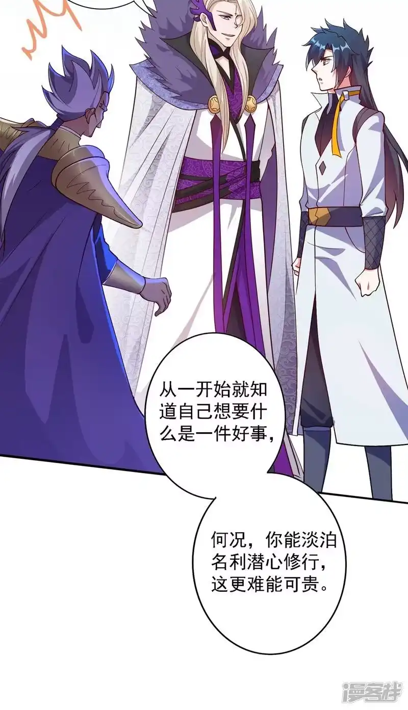 灵剑尊_h 第335话 难道阁主喜欢逼王人设？ 第24页