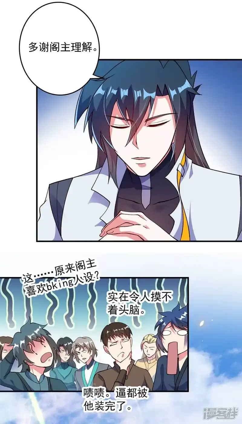 灵剑尊_h 第335话 难道阁主喜欢逼王人设？ 第26页