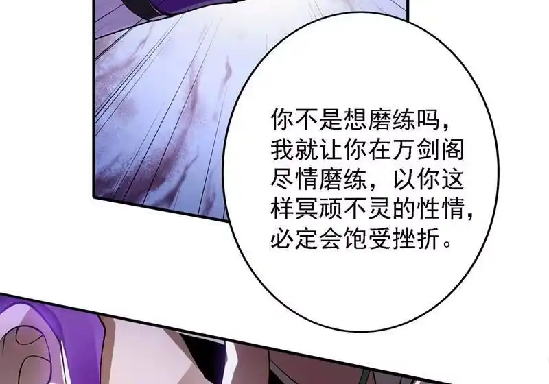 灵剑尊_h 第335话 难道阁主喜欢逼王人设？ 第39页