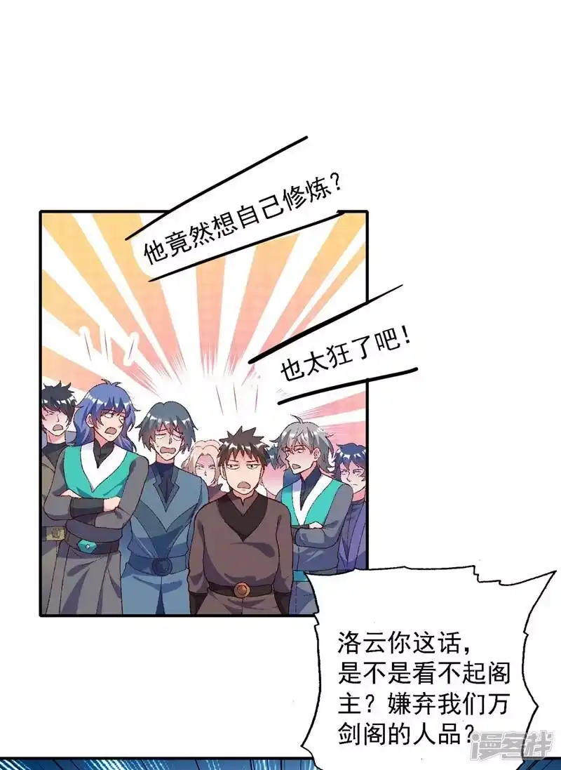 灵剑尊_h 第335话 难道阁主喜欢逼王人设？ 第4页