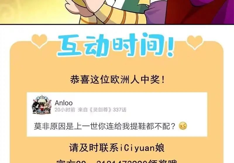 灵剑尊_h 第335话 难道阁主喜欢逼王人设？ 第46页