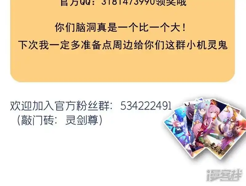 灵剑尊_h 第335话 难道阁主喜欢逼王人设？ 第47页
