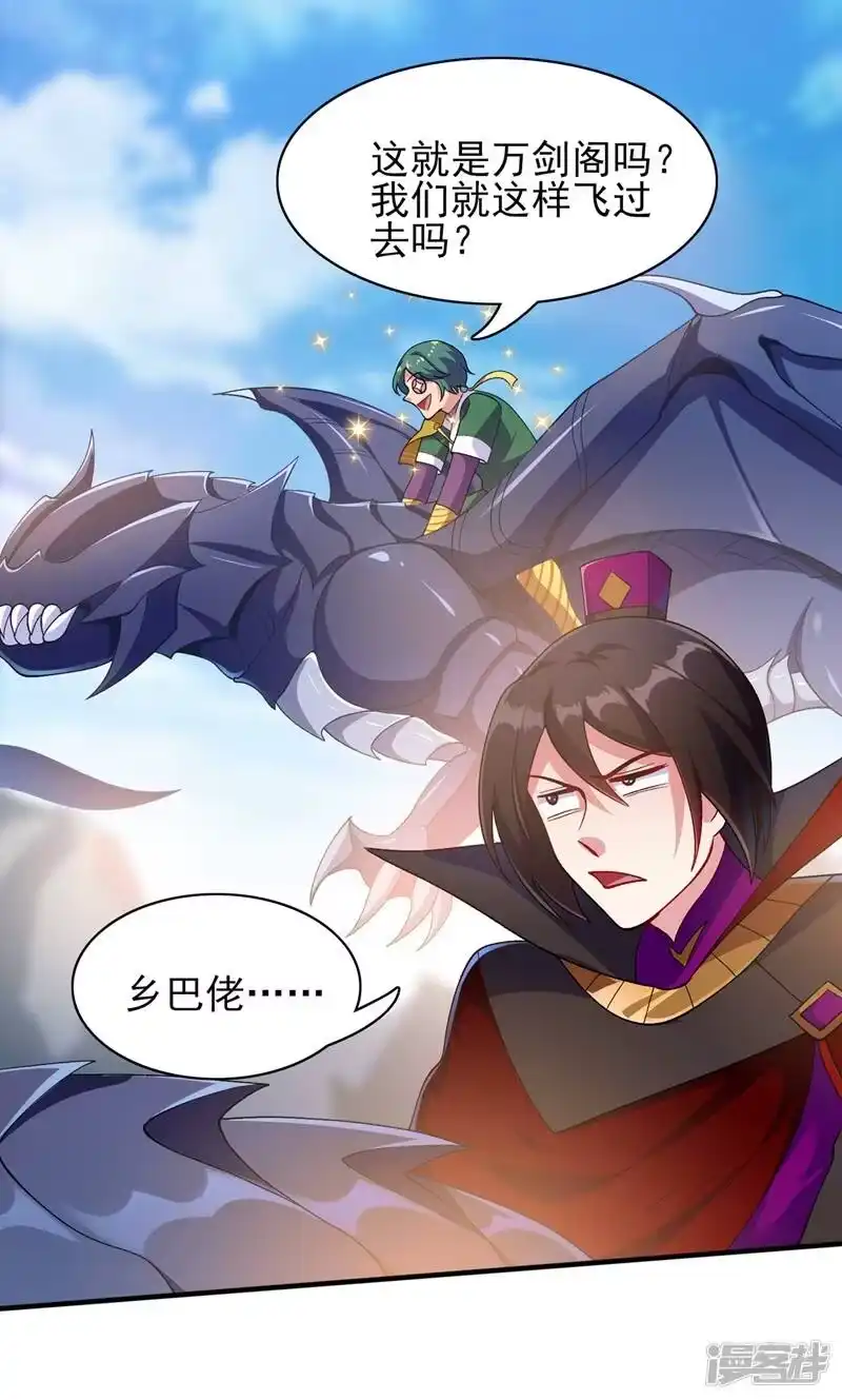 灵剑尊_h 第336话 前往万剑阁 第23页