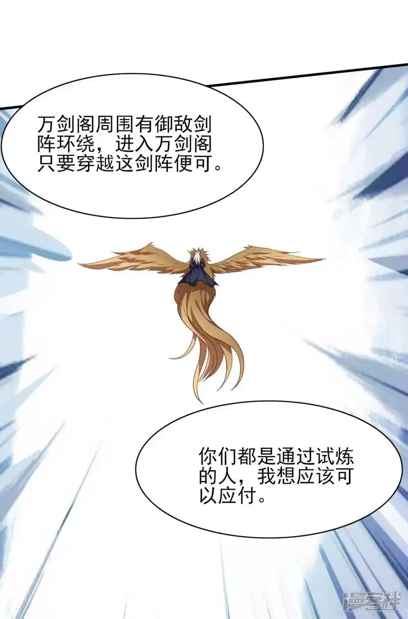 灵剑尊_h 第336话 前往万剑阁 第24页