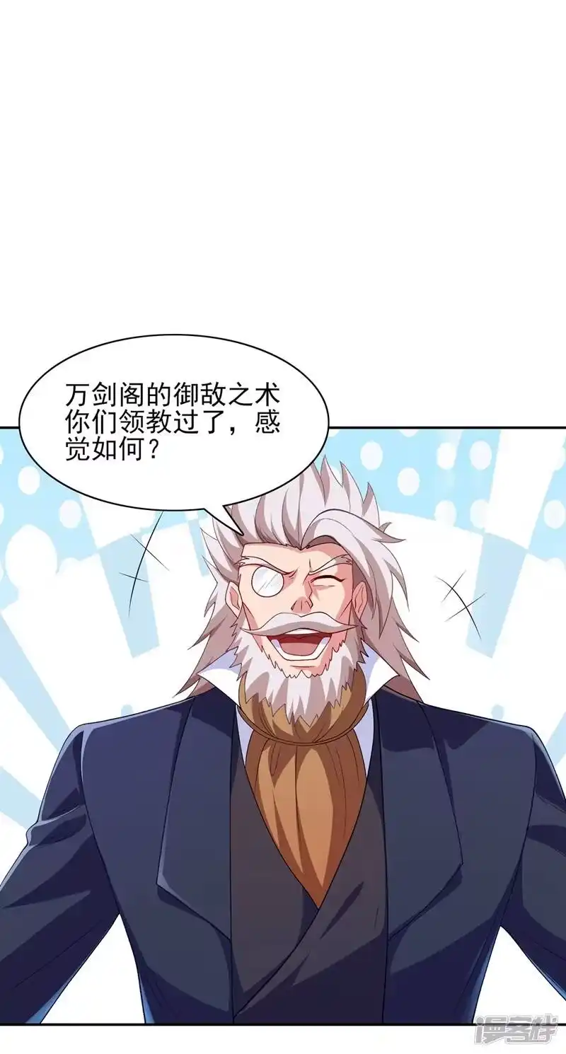 灵剑尊_h 第336话 前往万剑阁 第31页