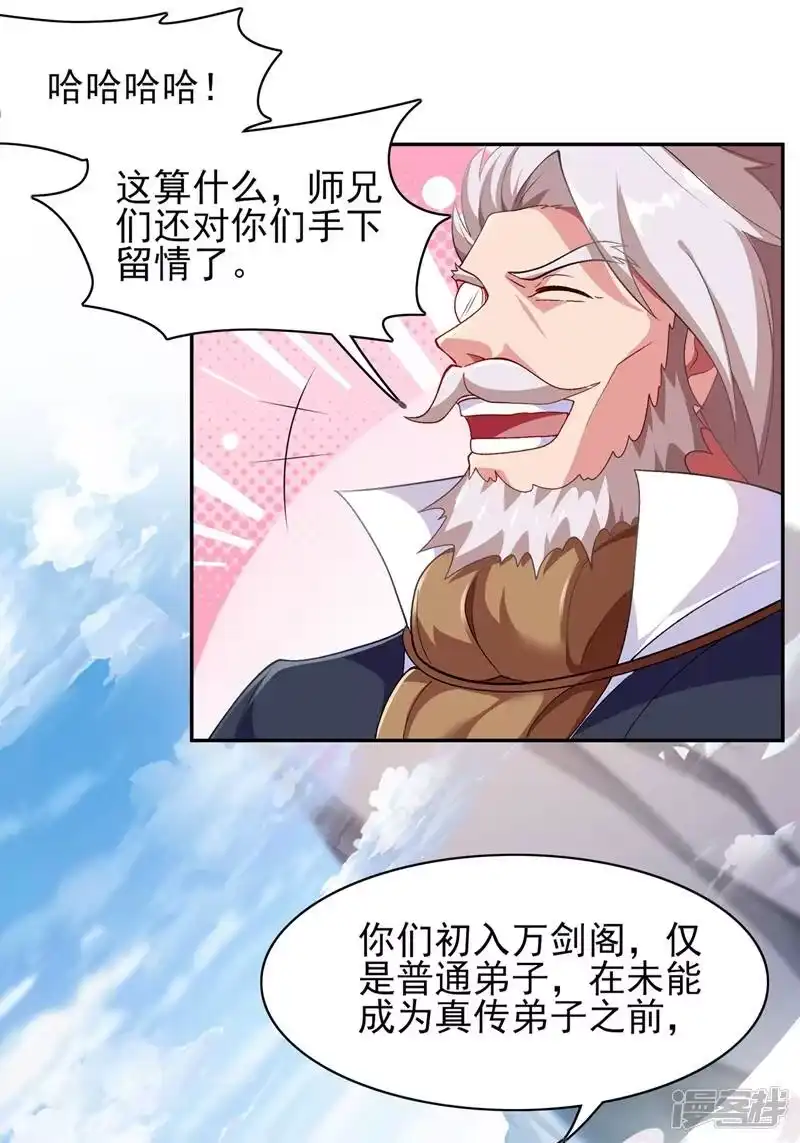 灵剑尊_h 第336话 前往万剑阁 第33页