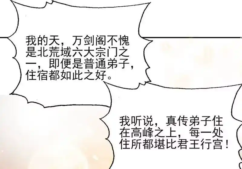 灵剑尊_h 第336话 前往万剑阁 第35页