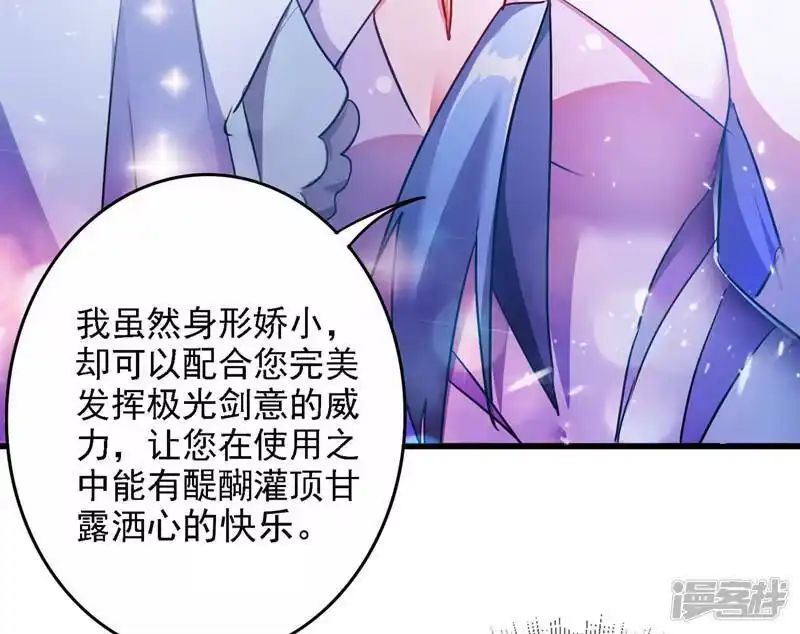 灵剑尊_h 第336话 前往万剑阁 第45页