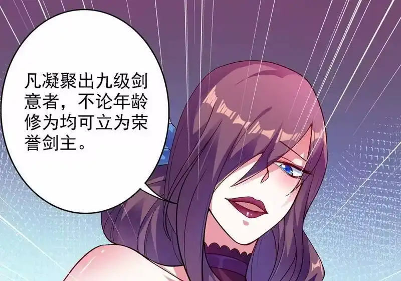 灵剑尊_h 第337话 新荣誉剑主？！ 第13页