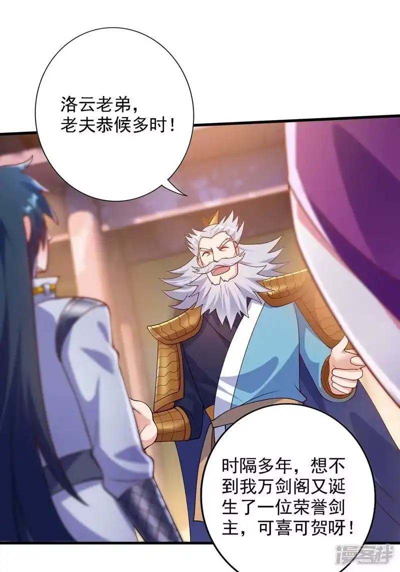 灵剑尊_h 第337话 新荣誉剑主？！ 第25页