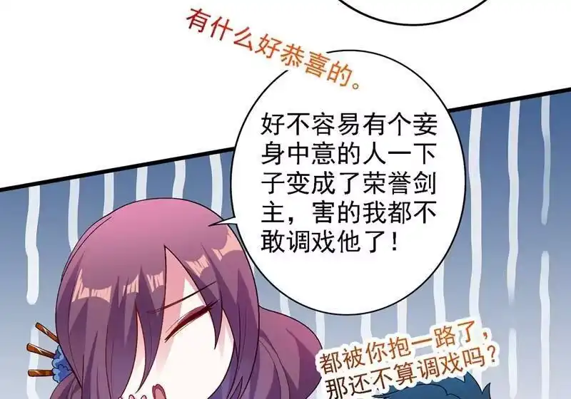 灵剑尊_h 第337话 新荣誉剑主？！ 第26页