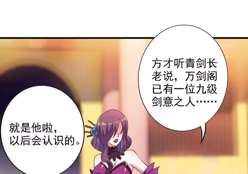 灵剑尊_h 第337话 新荣誉剑主？！ 第29页