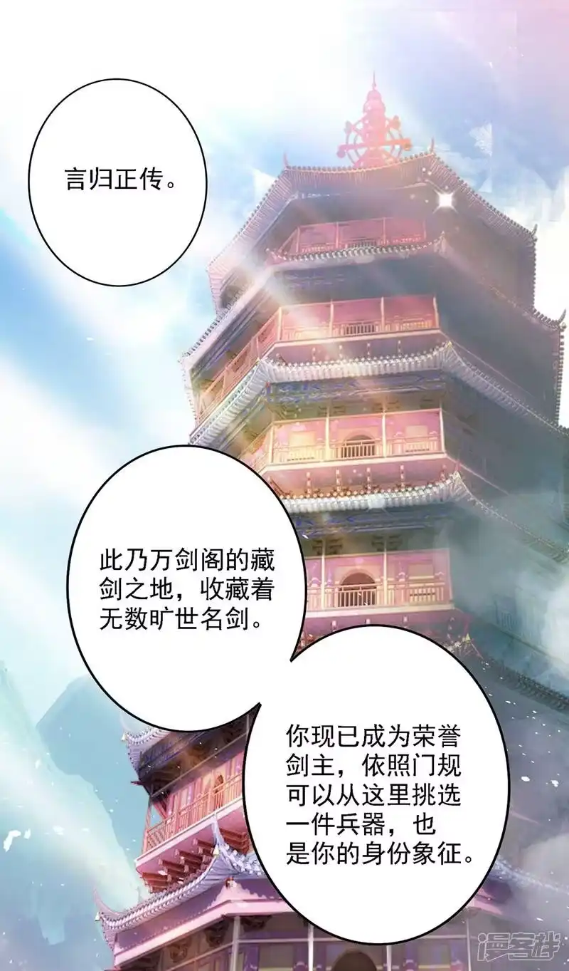 灵剑尊_h 第337话 新荣誉剑主？！ 第32页
