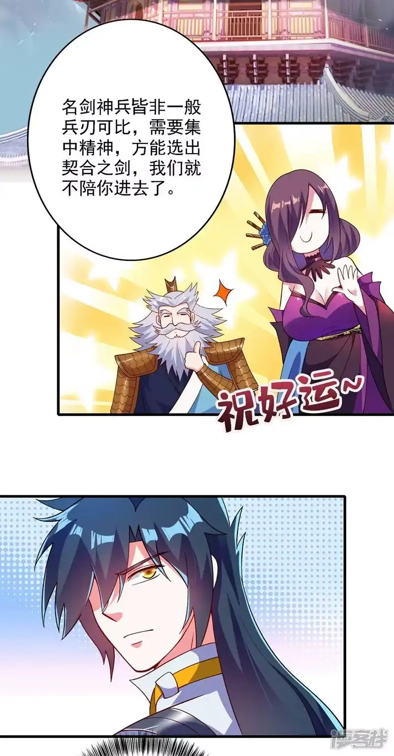 灵剑尊_h 第337话 新荣誉剑主？！ 第33页