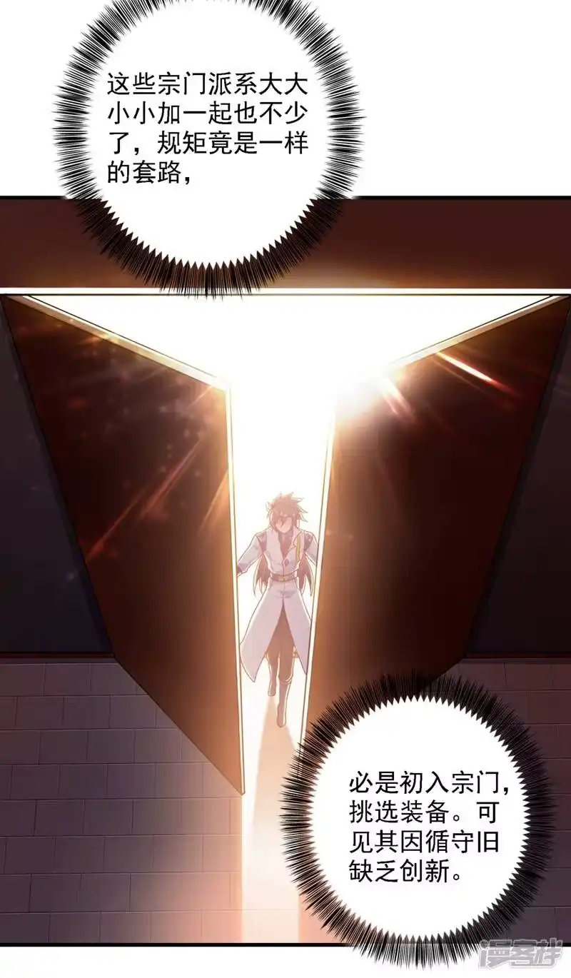 灵剑尊_h 第337话 新荣誉剑主？！ 第34页