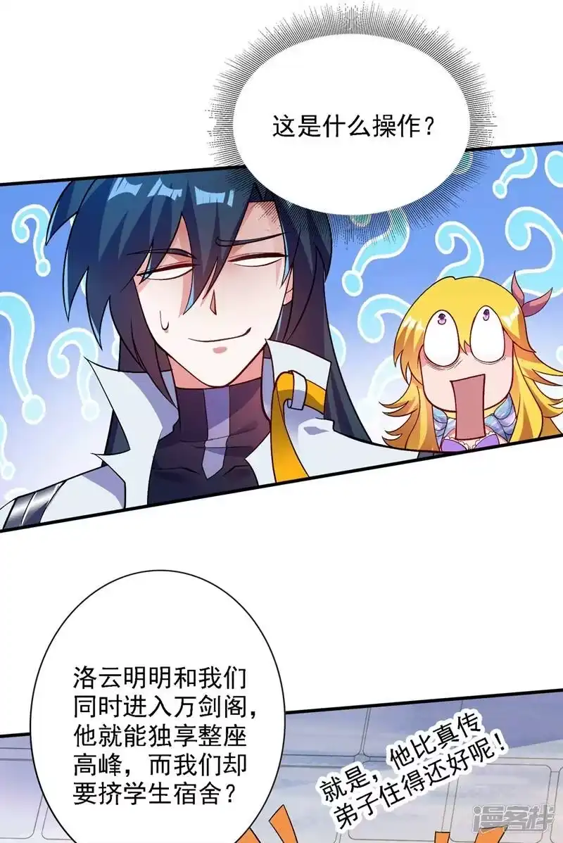 灵剑尊_h 第337话 新荣誉剑主？！ 第4页