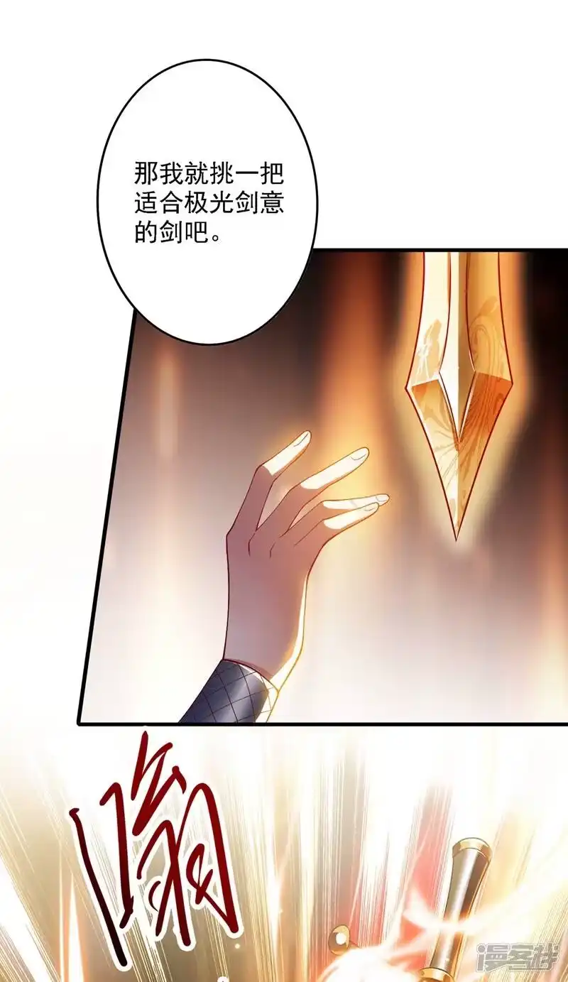 灵剑尊_h 第337话 新荣誉剑主？！ 第40页