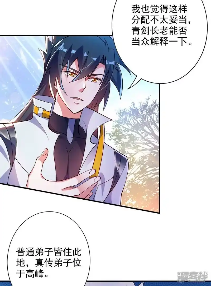 灵剑尊_h 第337话 新荣誉剑主？！ 第6页